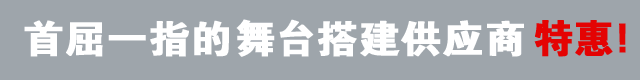 LED大屏出租